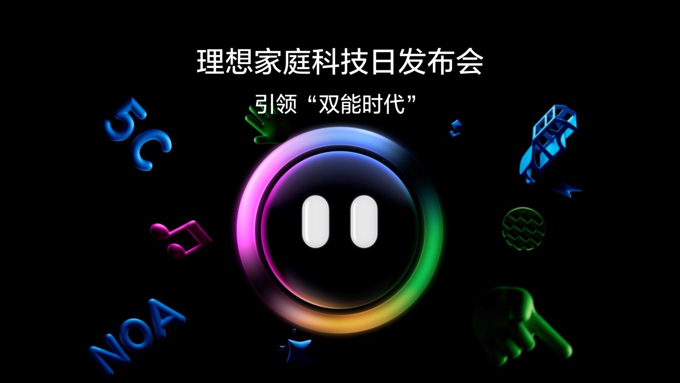 引领“双能时代”ag亚娱集团家庭科技日发布会