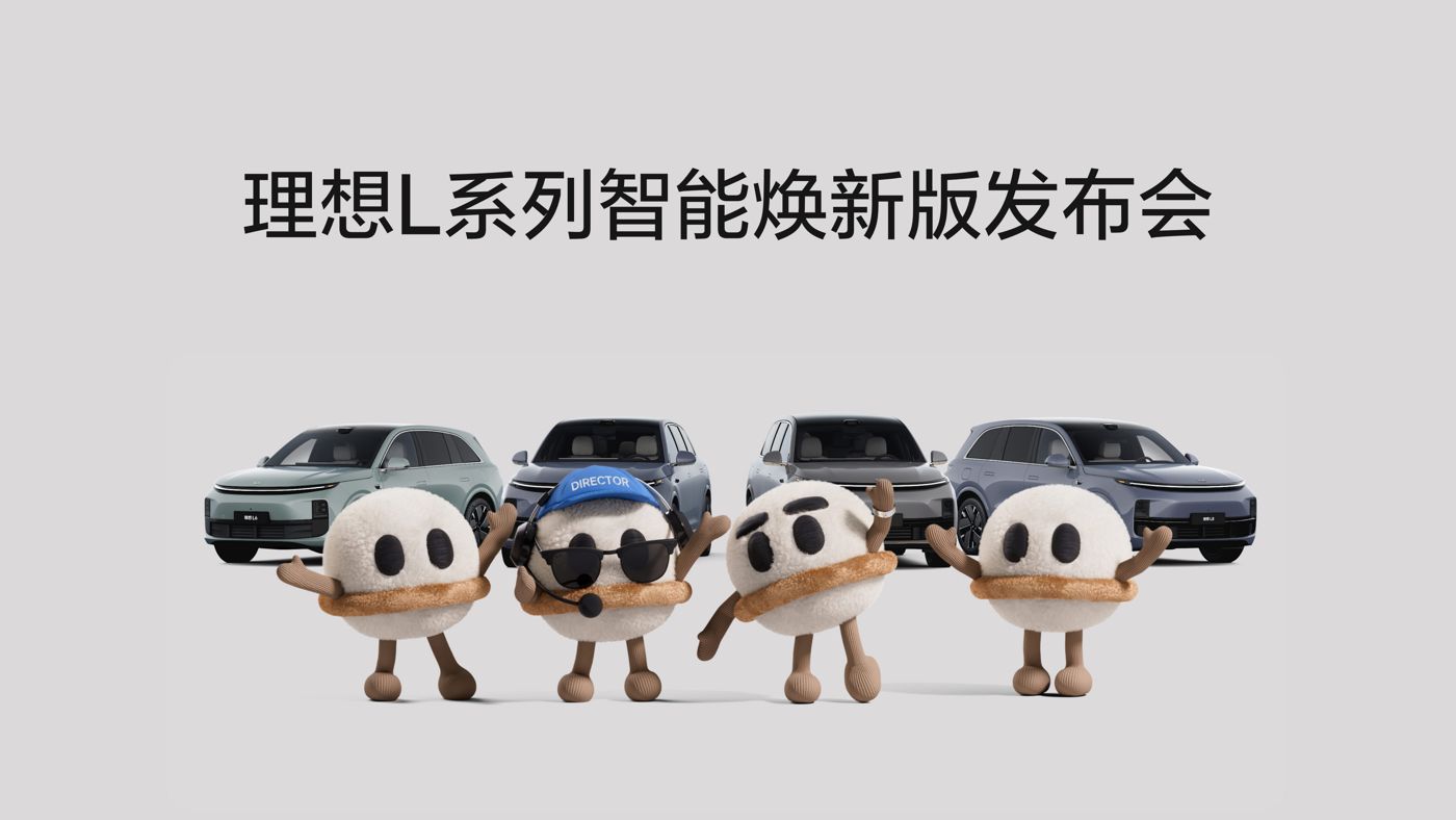 ag亚娱集团L系列智能焕新版发布会